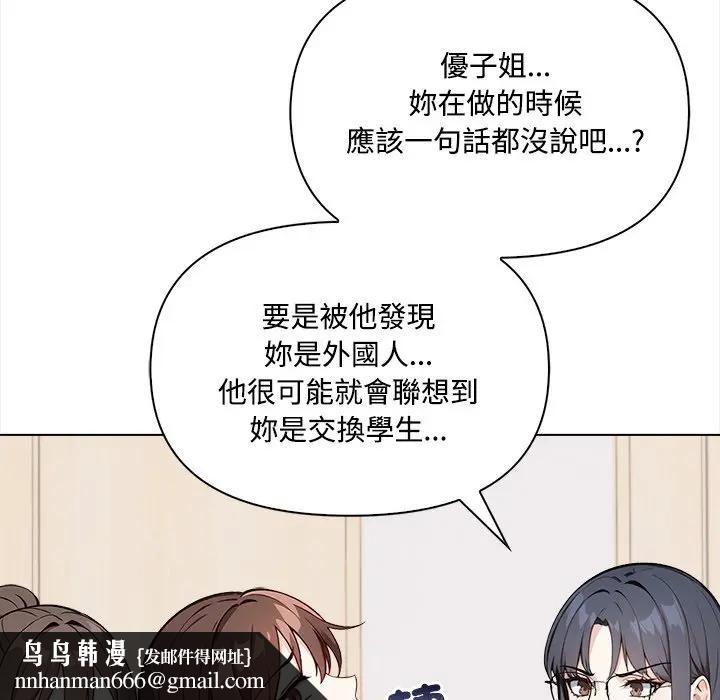 大学女生宿舍的秘密 - 第7话 - page 111