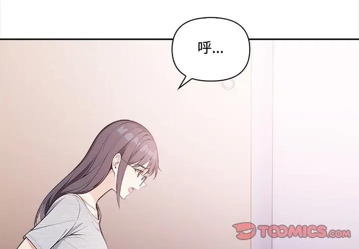 大学女生宿舍的秘密 - 第15話 - page 2