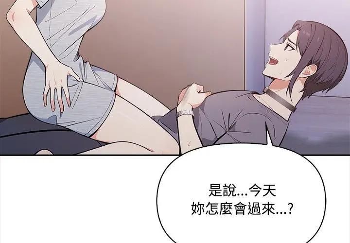 大学女生宿舍的秘密 - 第15話 - page 3
