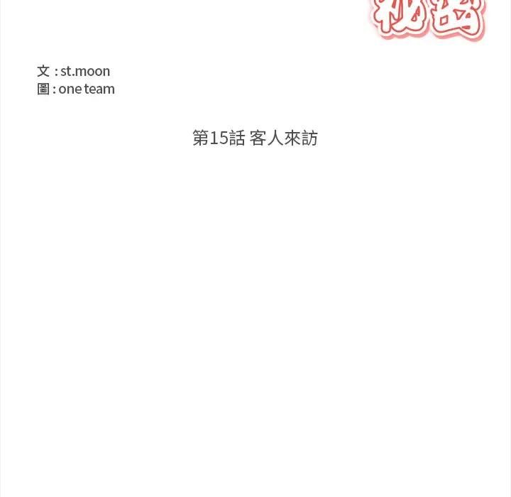 大学女生宿舍的秘密 - 第15話 - page 13
