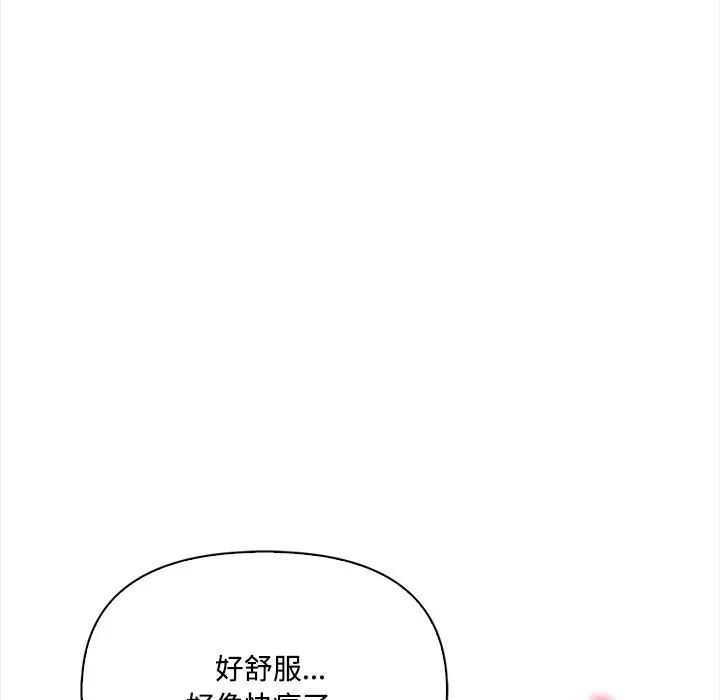 大学女生宿舍的秘密 - 第15話 - page 67