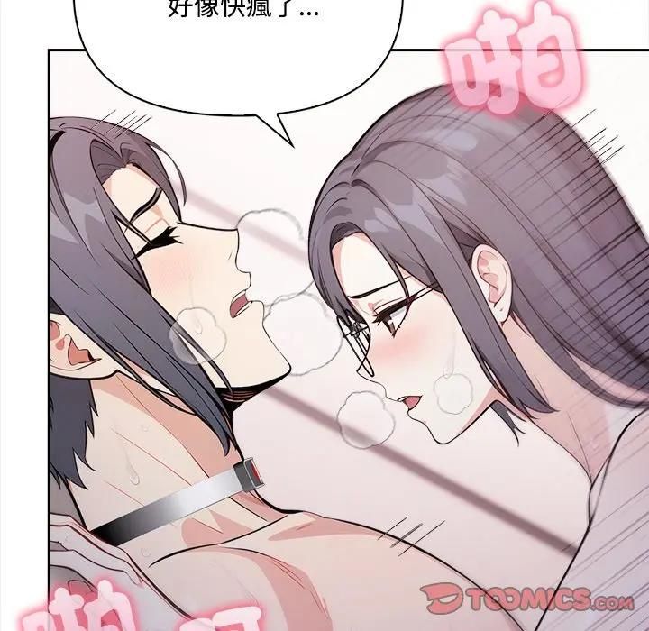 大学女生宿舍的秘密 - 第15話 - page 68