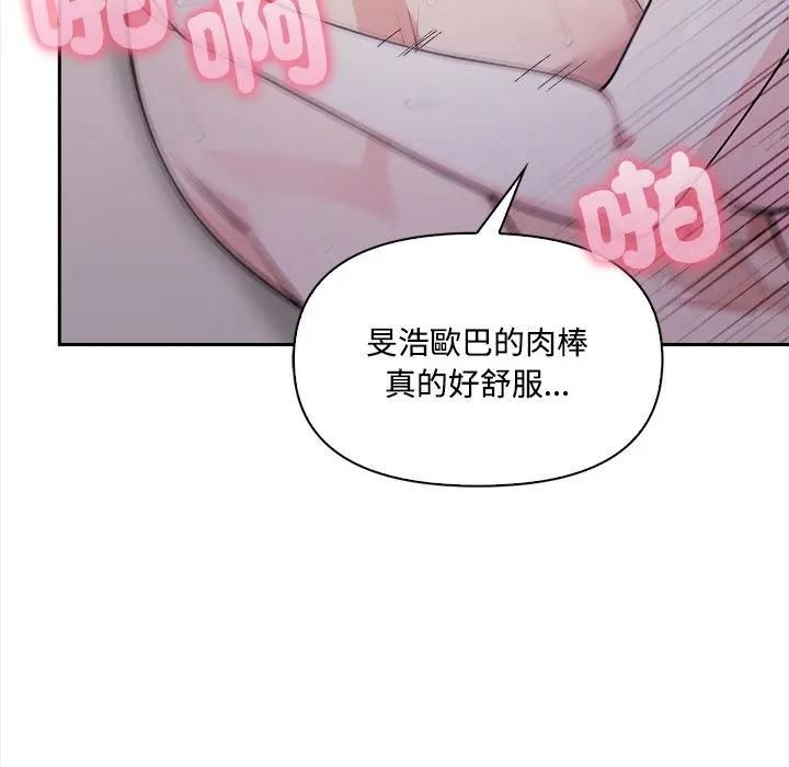 大学女生宿舍的秘密 - 第15話 - page 69