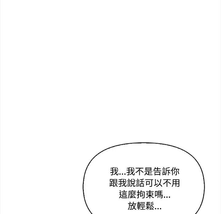 大学女生宿舍的秘密 - 第15話 - page 75
