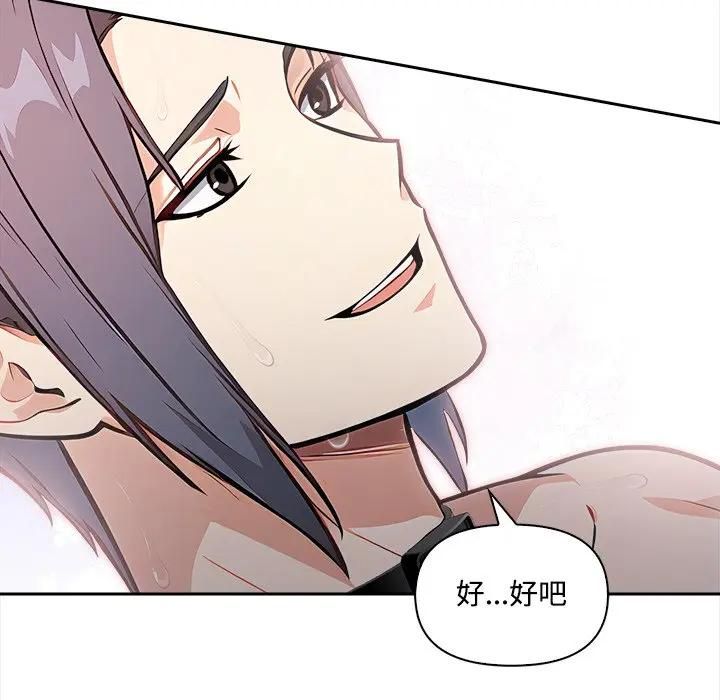大学女生宿舍的秘密 - 第15話 - page 77