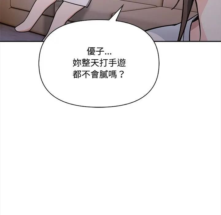 大学女生宿舍的秘密 - 第15話 - page 89