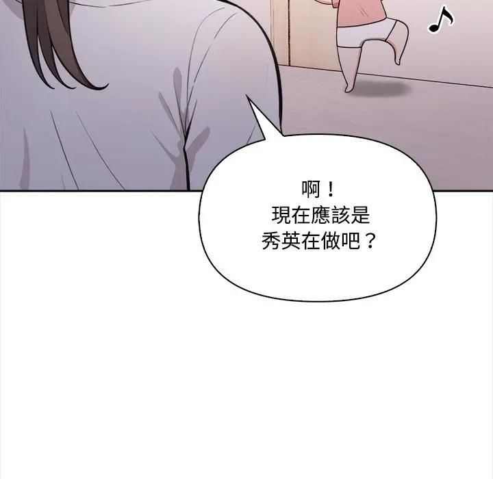 大学女生宿舍的秘密 - 第15話 - page 96