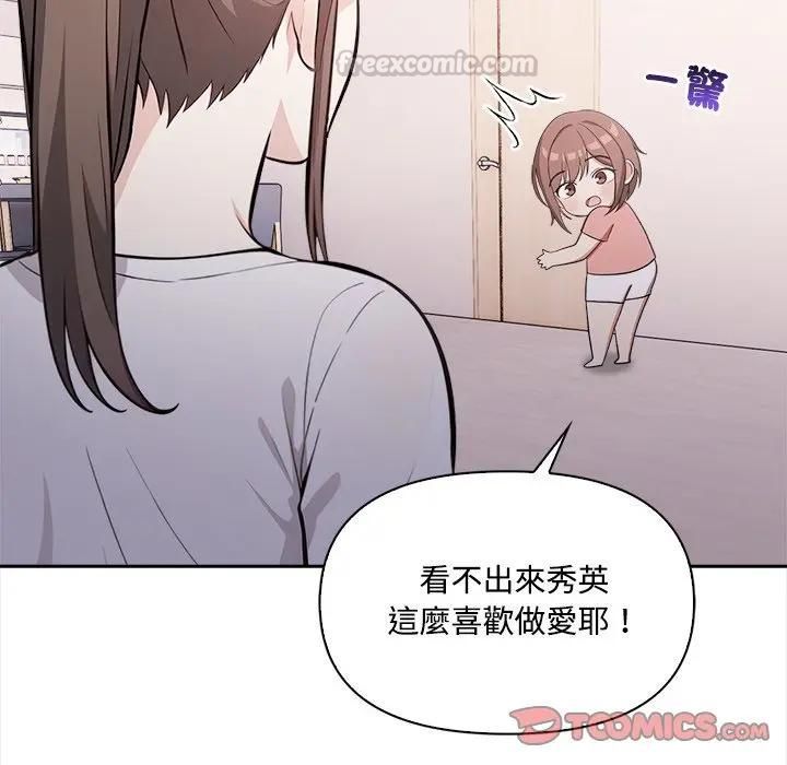 大学女生宿舍的秘密 - 第15話 - page 98