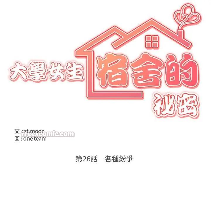大学女生宿舍的秘密 - 第26話 - page 15