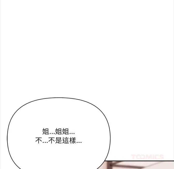 大学女生宿舍的秘密 - 第26話 - page 22
