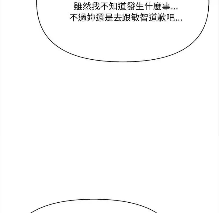 大学女生宿舍的秘密 - 第26話 - page 52