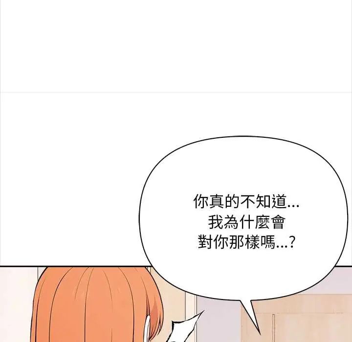 大学女生宿舍的秘密 - 第26話 - page 64