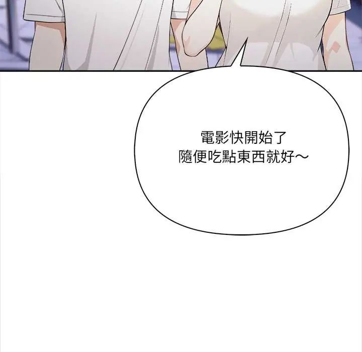 大学女生宿舍的秘密 - 第26話 - page 81