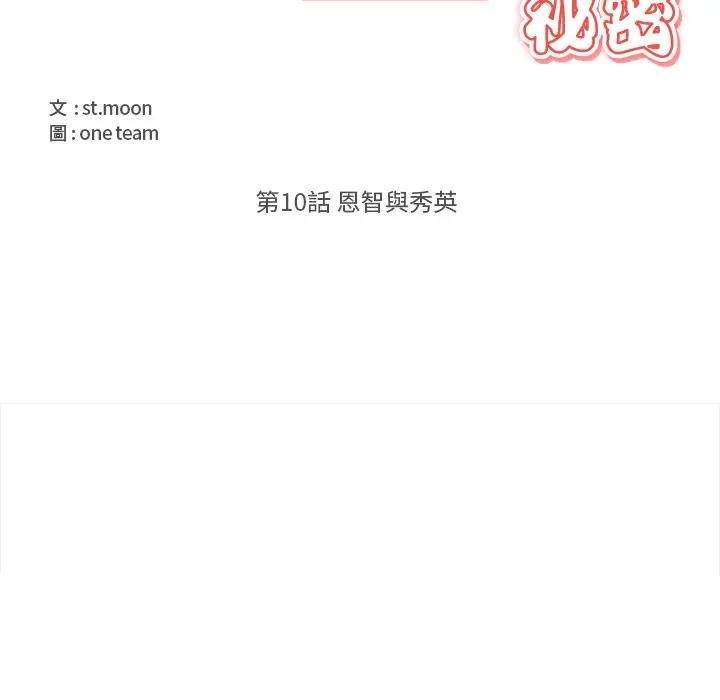 大学女生宿舍的秘密 - 第10話 - page 22