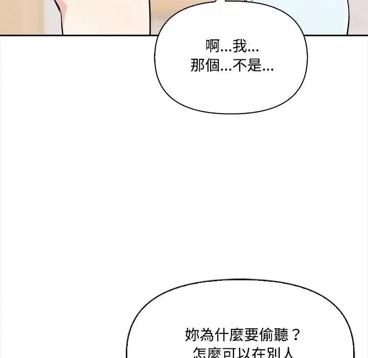 大学女生宿舍的秘密 - 第10話 - page 25