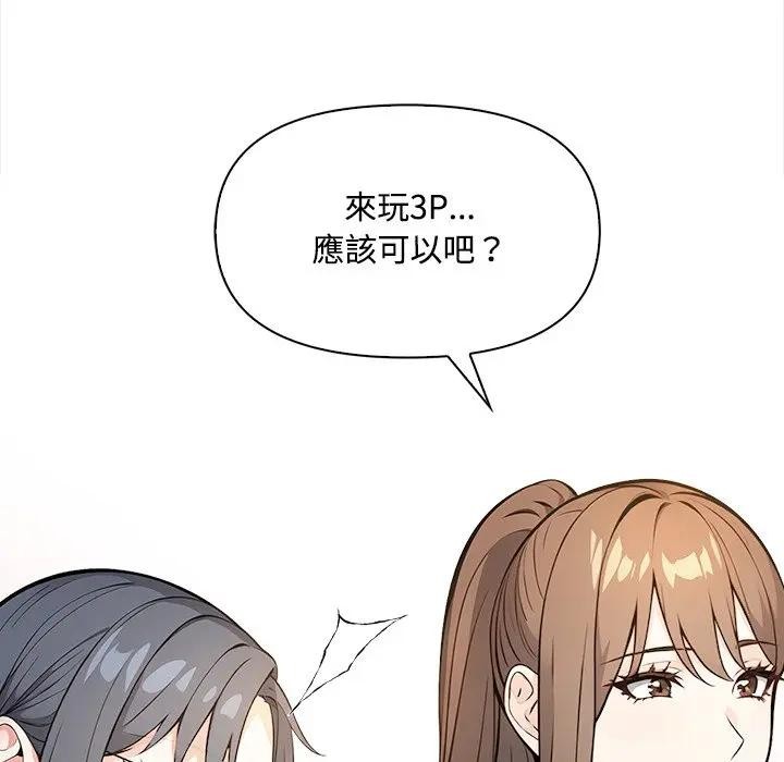 大学女生宿舍的秘密 - 第10話 - page 55