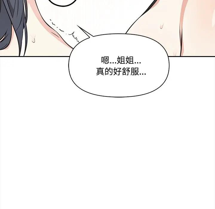 大学女生宿舍的秘密 - 第10話 - page 110