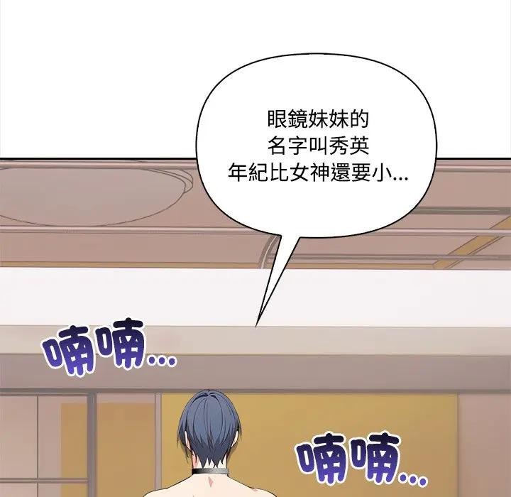 大学女生宿舍的秘密 - 第10話 - page 144