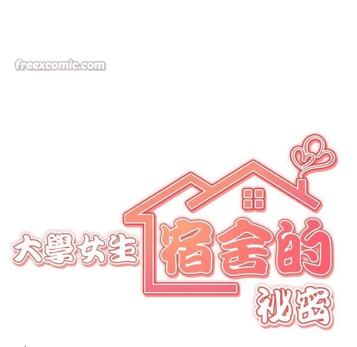 大学女生宿舍的秘密 - 第4话 - page 14