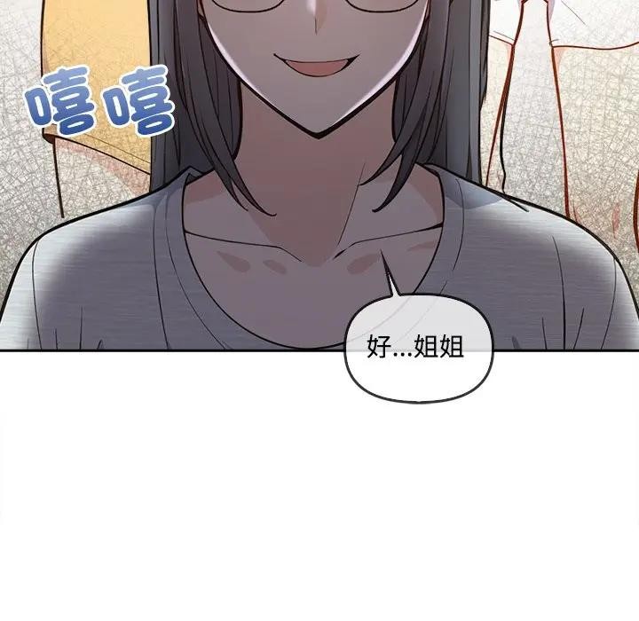 大学女生宿舍的秘密 - 第4话 - page 20