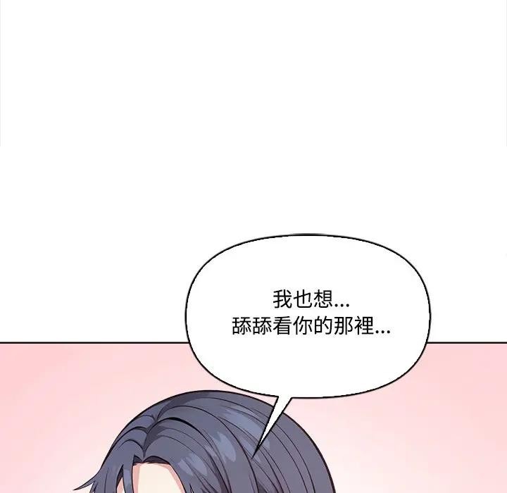 大学女生宿舍的秘密 - 第4话 - page 80