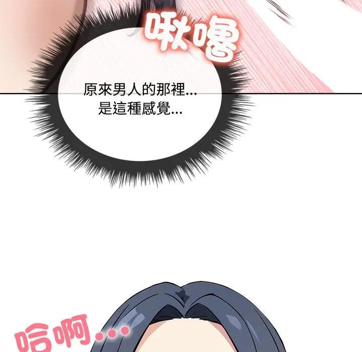 大学女生宿舍的秘密 - 第4话 - page 87