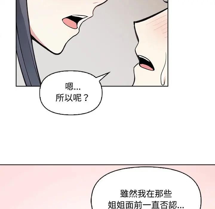 大学女生宿舍的秘密 - 第4话 - page 102