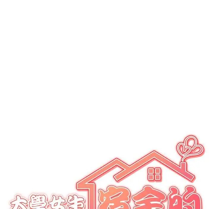 大学女生宿舍的秘密 - 第33話 - page 12