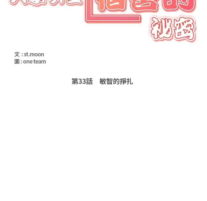 大学女生宿舍的秘密 - 第33話 - page 13