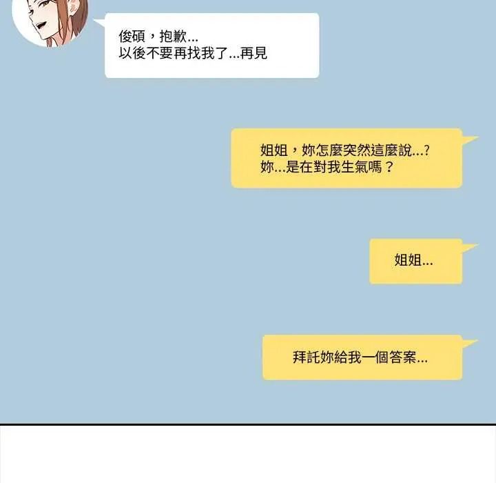 大学女生宿舍的秘密 - 第33話 - page 72