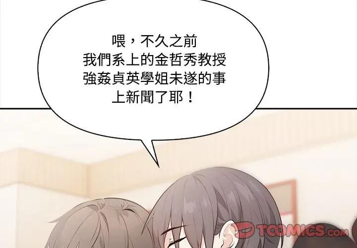 大学女生宿舍的秘密 - 第14話 - page 2