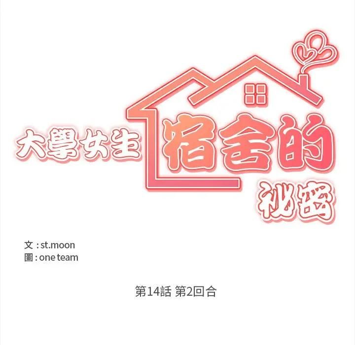 大学女生宿舍的秘密 - 第14話 - page 21