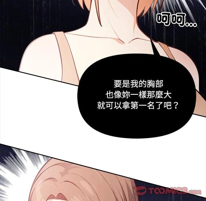 大学女生宿舍的秘密 - 第14話 - page 50