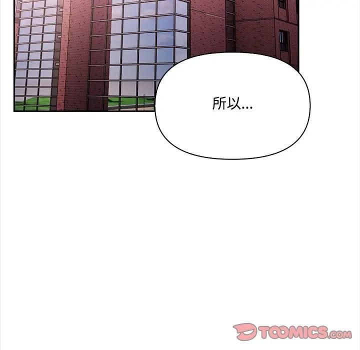 大学女生宿舍的秘密 - 第14話 - page 62