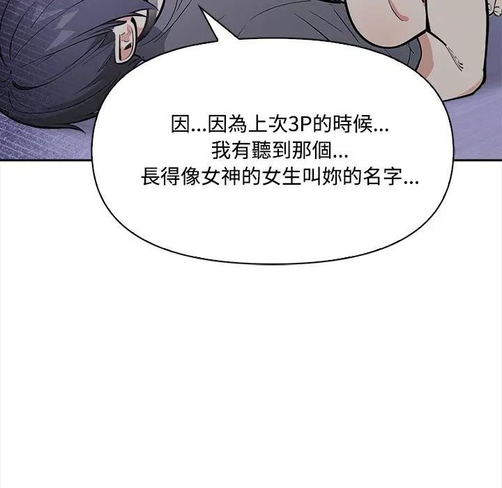 大学女生宿舍的秘密 - 第14話 - page 89