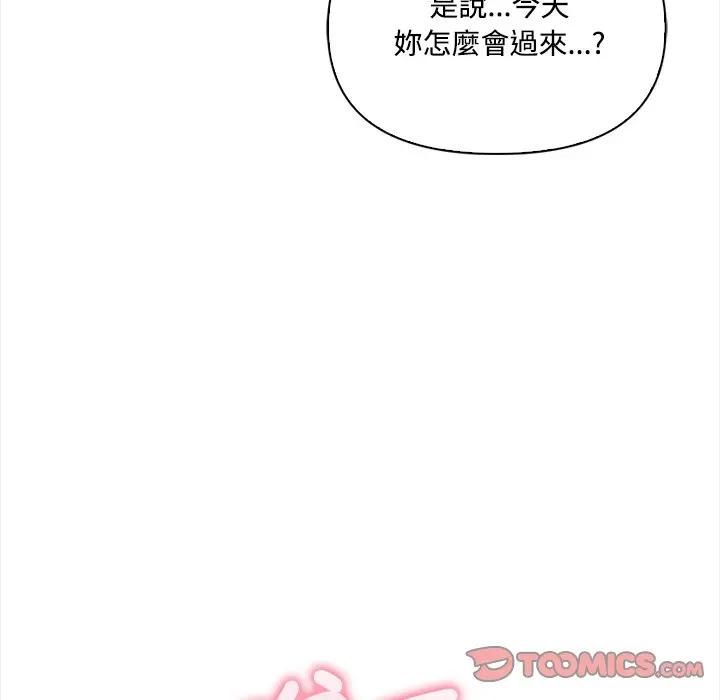 大学女生宿舍的秘密 - 第14話 - page 104