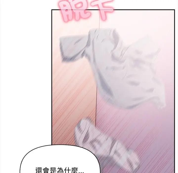 大学女生宿舍的秘密 - 第14話 - page 105