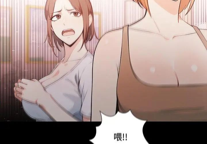 大学女生宿舍的秘密 - 第21話 - page 8