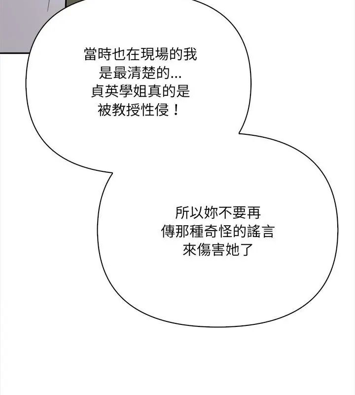 大学女生宿舍的秘密 - 第21話 - page 46