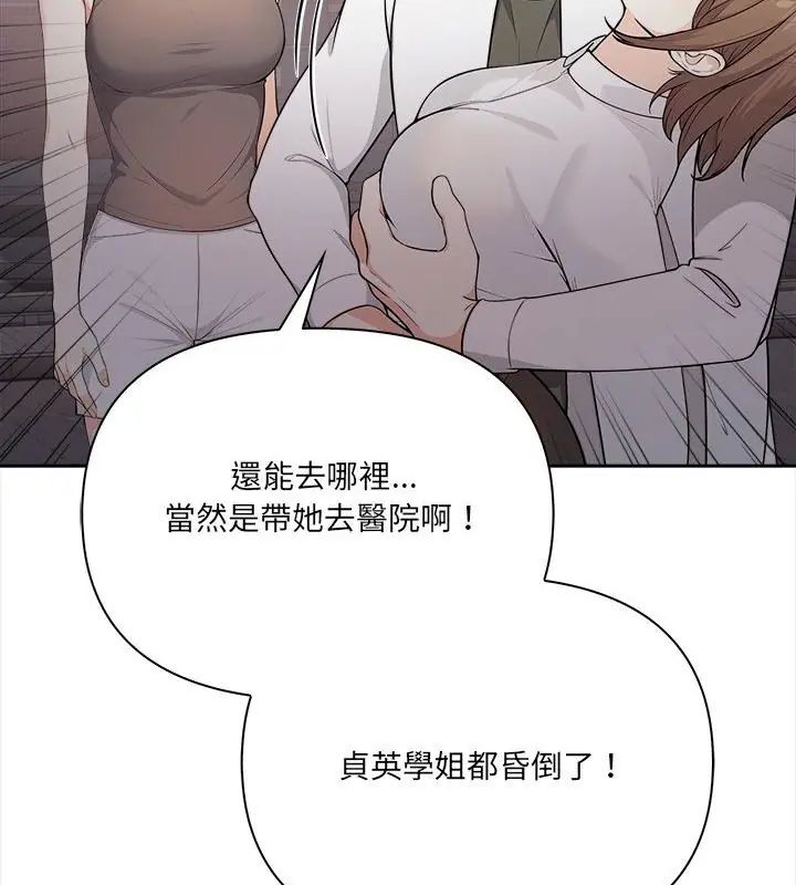 大学女生宿舍的秘密 - 第21話 - page 76
