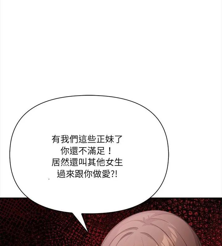 大学女生宿舍的秘密 - 第21話 - page 91