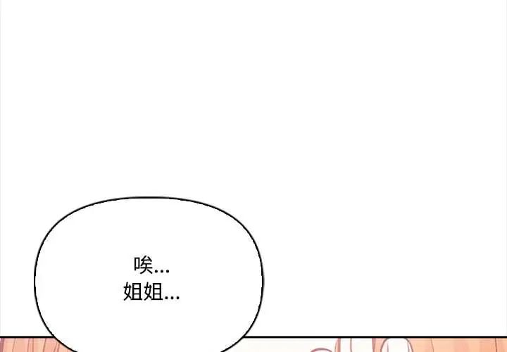 大学女生宿舍的秘密 - 第23話 - page 3