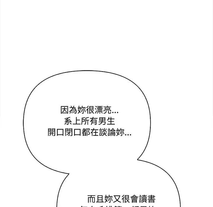 大学女生宿舍的秘密 - 第23話 - page 12
