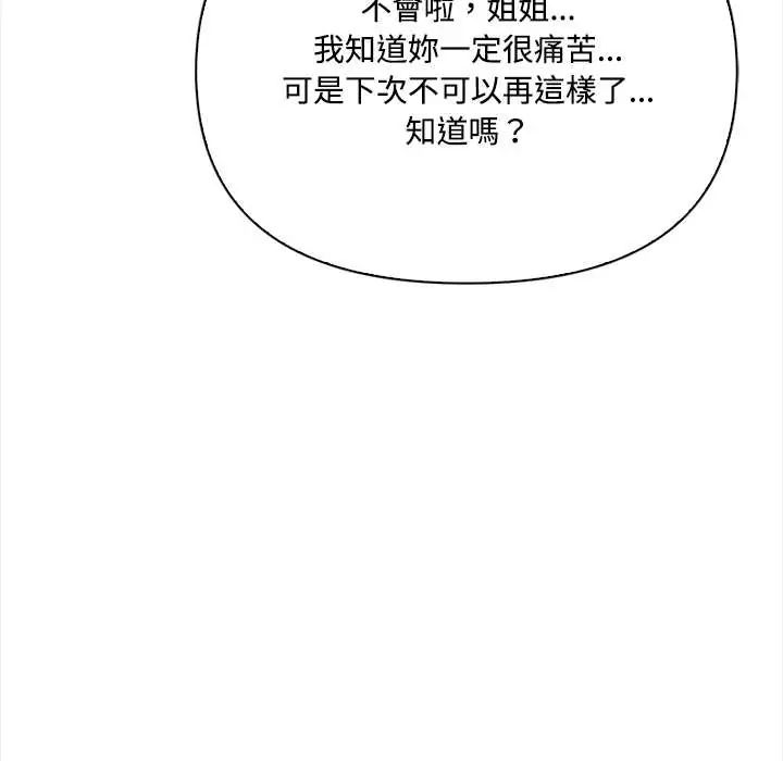 大学女生宿舍的秘密 - 第23話 - page 67