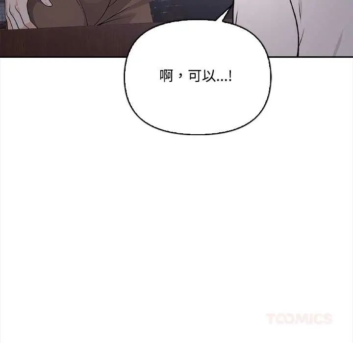 大学女生宿舍的秘密 - 第23話 - page 74
