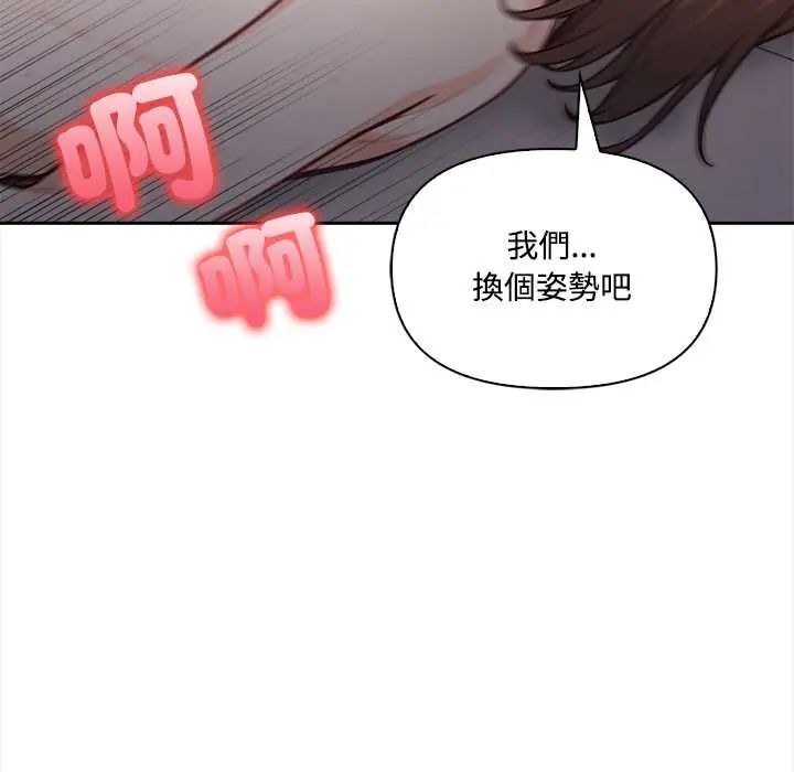 大学女生宿舍的秘密 - 第23話 - page 91