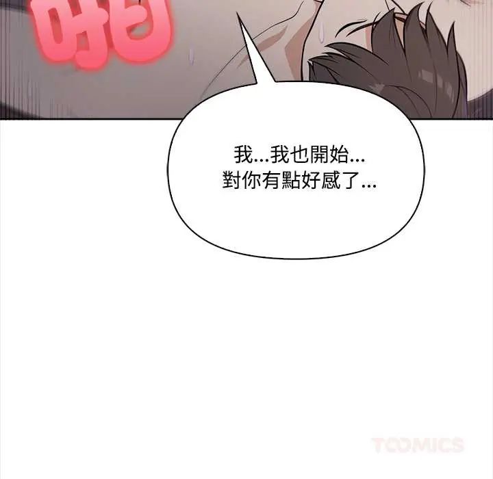 大学女生宿舍的秘密 - 第23話 - page 98