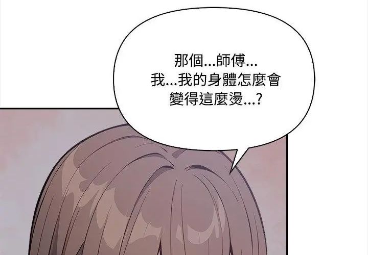 大学女生宿舍的秘密 - 第20話 - page 31