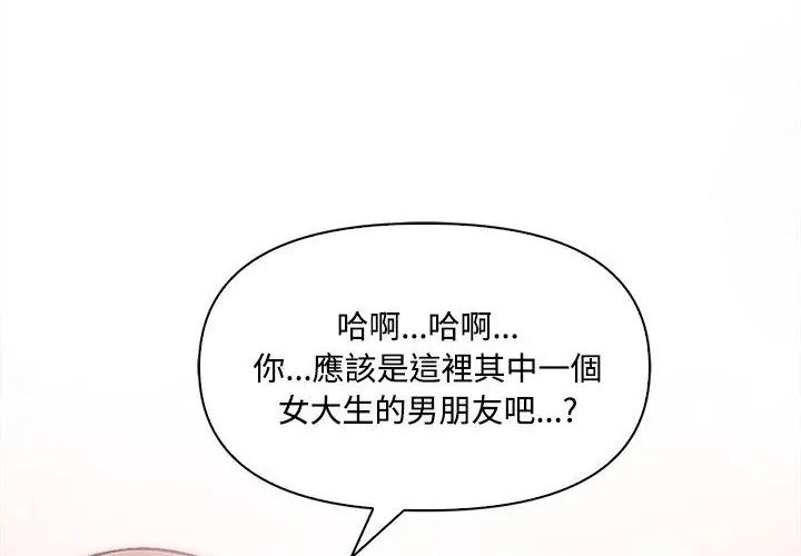 大学女生宿舍的秘密 - 第20話 - page 46