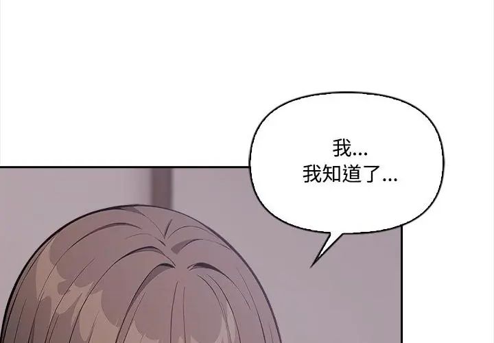 大学女生宿舍的秘密 - 第20話 - page 55